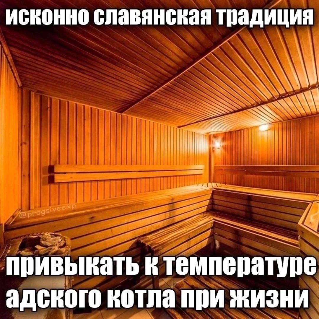 Угарные мемы и картинки про баню Угарные мемы и картинки про баню мемы, баня, приколы, юмор, картинки