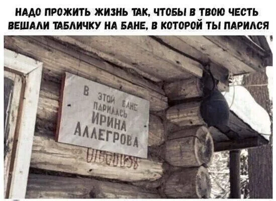 Угарные мемы и картинки про баню Угарные мемы и картинки про баню мемы, баня, приколы, юмор, картинки