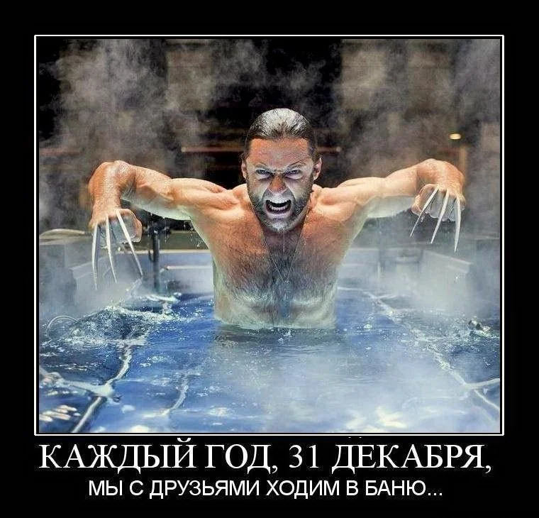 Угарные мемы и картинки про баню Угарные мемы и картинки про баню мемы, баня, приколы, юмор, картинки