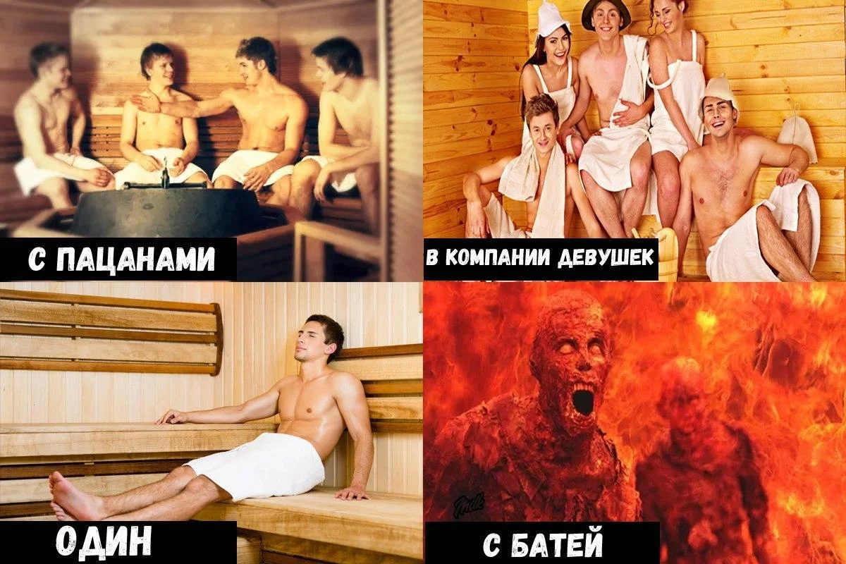 Угарные мемы и картинки про баню Угарные мемы и картинки про баню мемы, баня, приколы, юмор, картинки