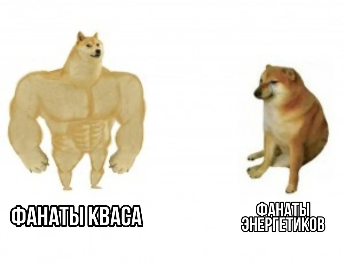 Квасные приколы: мемы и картинки ко Дню русского кваса Квасные приколы: мемы и картинки ко Дню русского кваса квас, мемы, приколы, день кваса, юмор