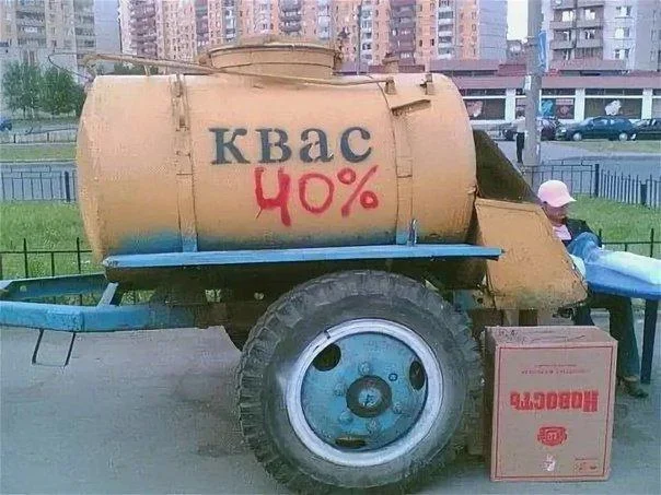 Квасные приколы: мемы и картинки ко Дню русского кваса Квасные приколы: мемы и картинки ко Дню русского кваса квас, мемы, приколы, день кваса, юмор