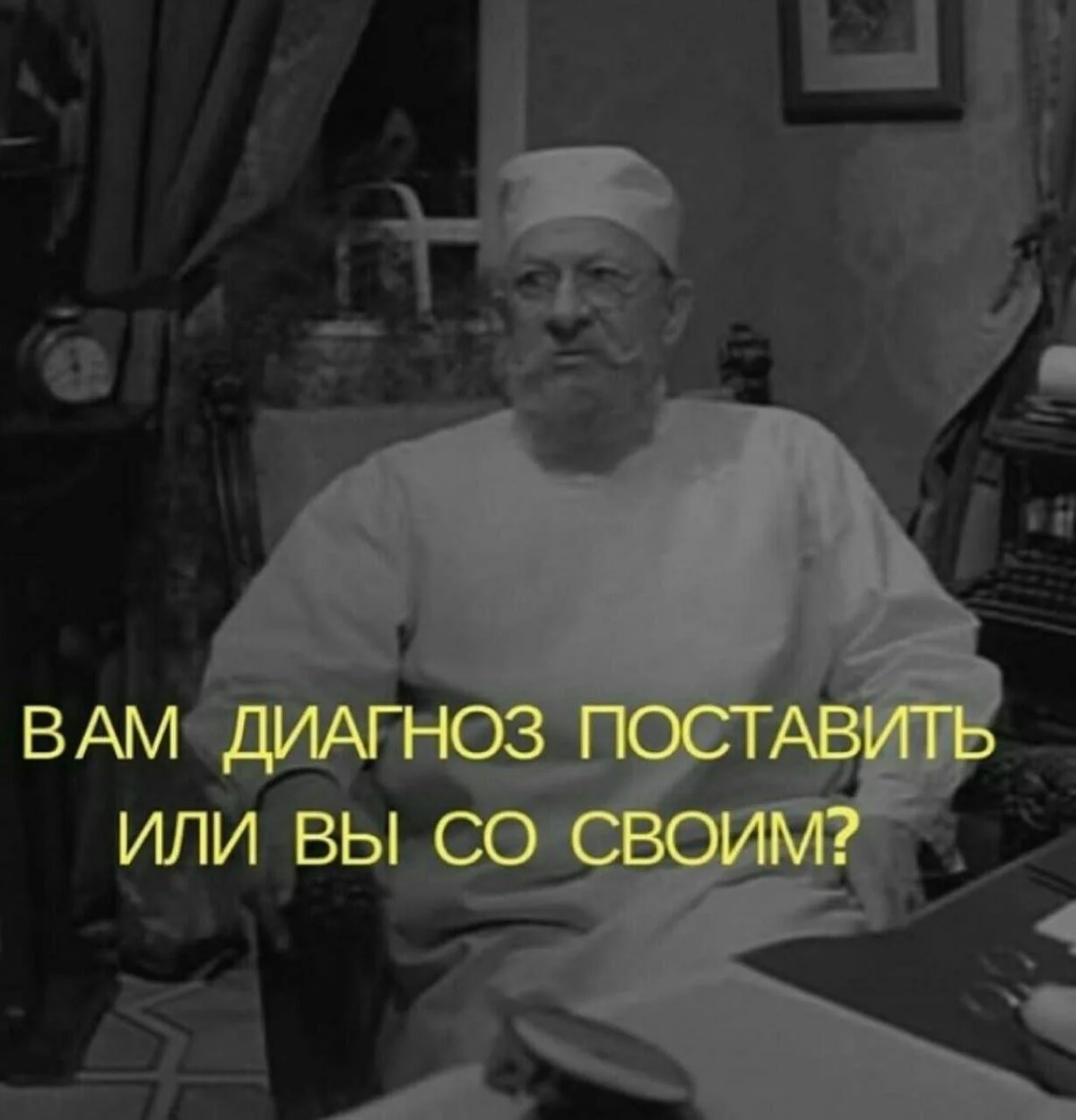 Смешные мемы про врачей: доза хохота без рецепта Смешные мемы про врачей: доза хохота без рецепта мемы, врачи, юмор, подборка, день медика