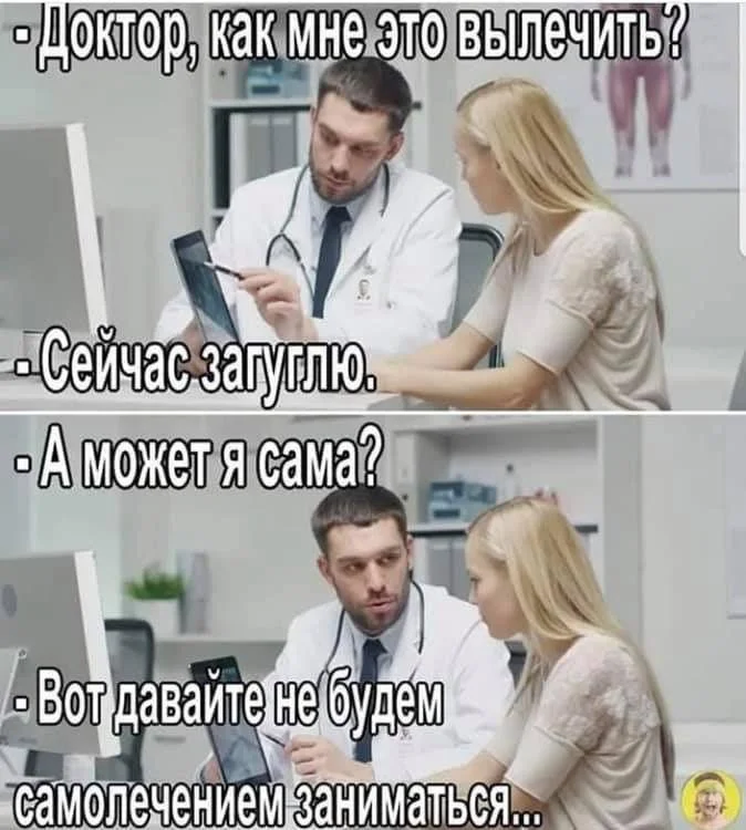 Смешные мемы про врачей: доза хохота без рецепта Смешные мемы про врачей: доза хохота без рецепта мемы, врачи, юмор, подборка, день медика