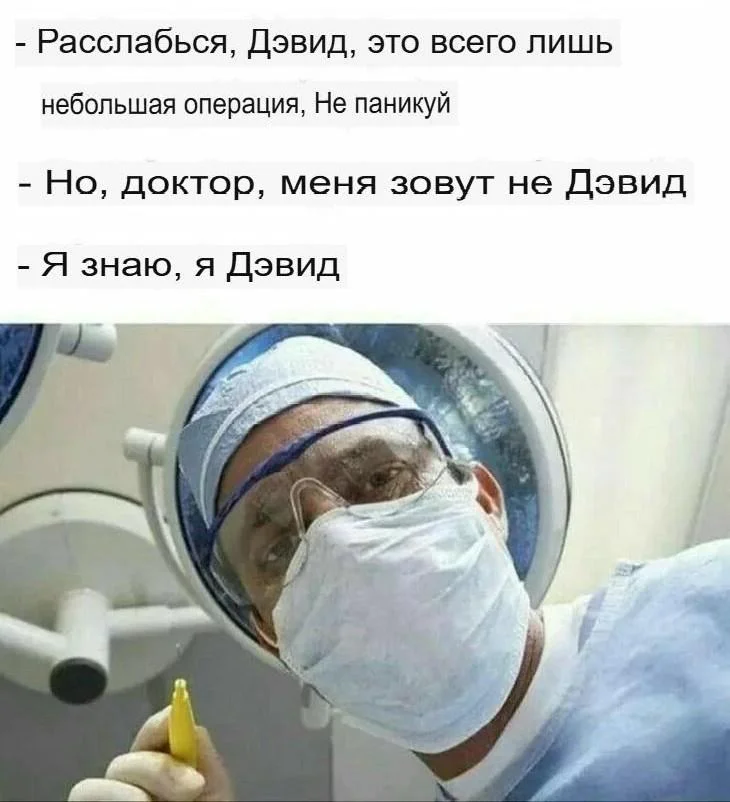Смешные мемы про врачей: доза хохота без рецепта Смешные мемы про врачей: доза хохота без рецепта мемы, врачи, юмор, подборка, день медика