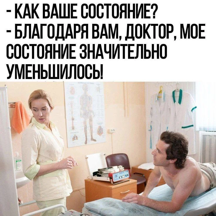 Смешные мемы про врачей: доза хохота без рецепта Смешные мемы про врачей: доза хохота без рецепта мемы, врачи, юмор, подборка, день медика