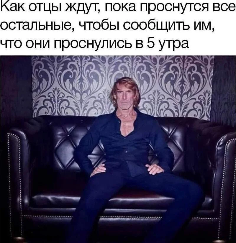 Папы, вы лучшие: мемы и картинки ко Дню отца 2026 день отца, мемы, приколы, картинки, папы, отцы, юмор, подборка
