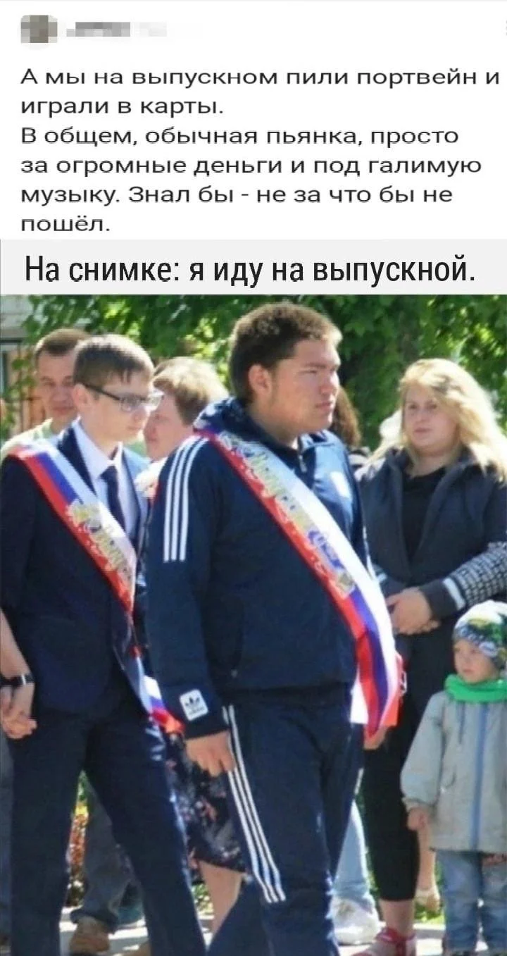 Первый корпоратив: мемы про выпускной 2026 года Первый корпоратив: мемы про выпускной 2026 года выпускной, мемы, школа, приколы, ностальгия, корпоратив
