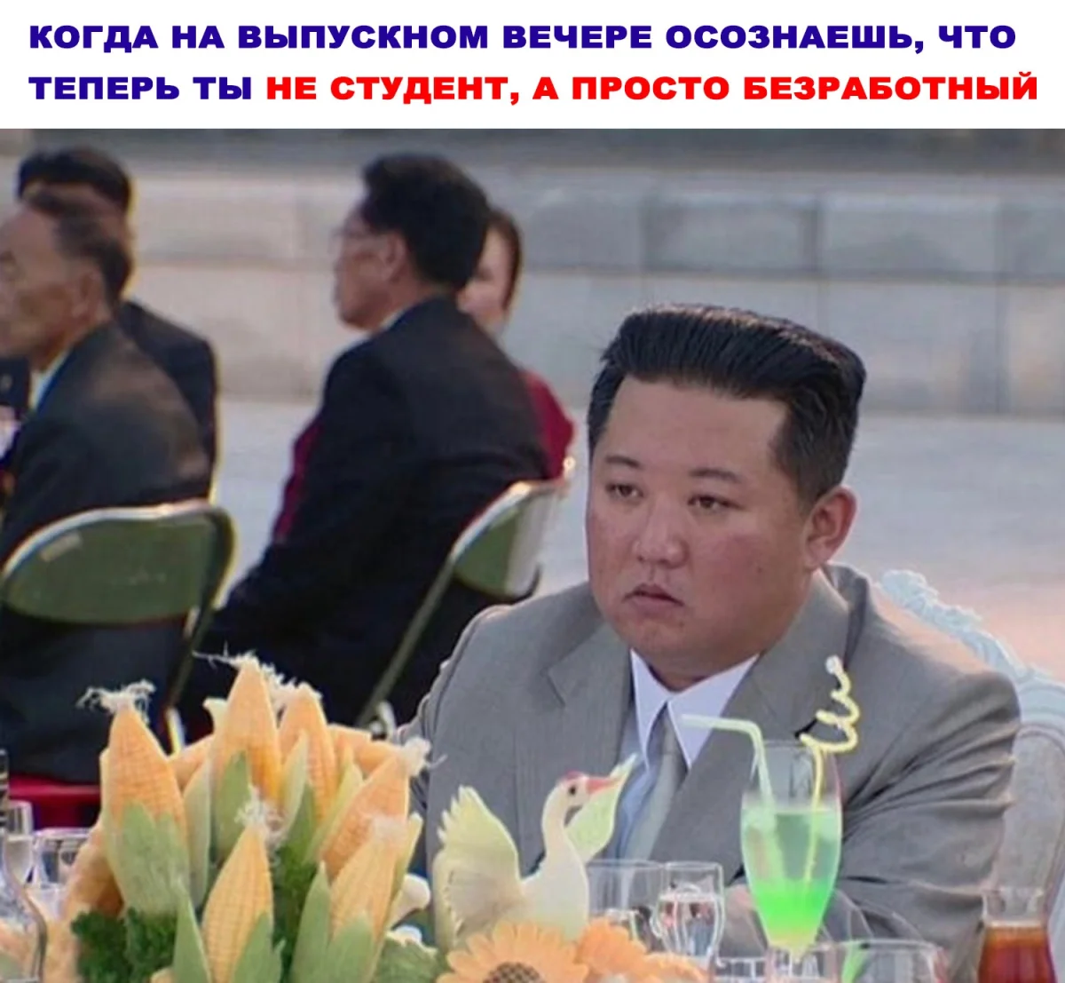 Первый корпоратив: мемы про выпускной 2026 года Первый корпоратив: мемы про выпускной 2026 года выпускной, мемы, школа, приколы, ностальгия, корпоратив