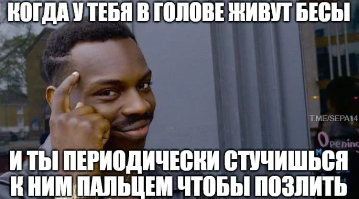 Смех сквозь слёзы: 26 мемов о психологии, которые бьют в самое сердце мемы, психология, юмор, подборка