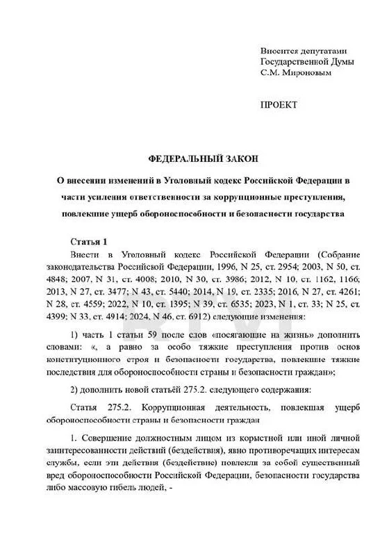 Коррупционеров хотят казнить: что предложили в Госдуме Госдума, коррупция, смертная казнь, закон, Миронов