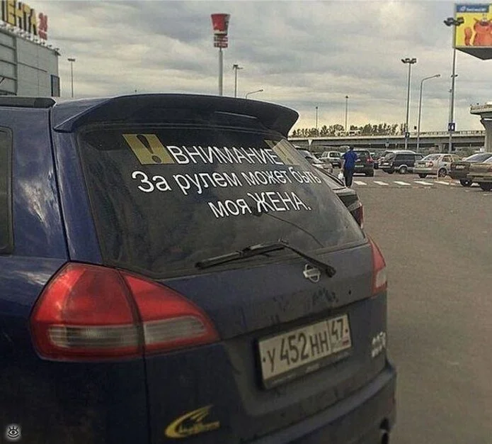 Лучшие автомобильные наклейки и надписи: юмор на колёсах авто, приколы, наклейки, юмор, подборка