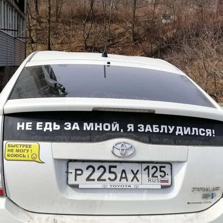 Лучшие автомобильные наклейки и надписи: юмор на колёсах авто, приколы, наклейки, юмор, подборка