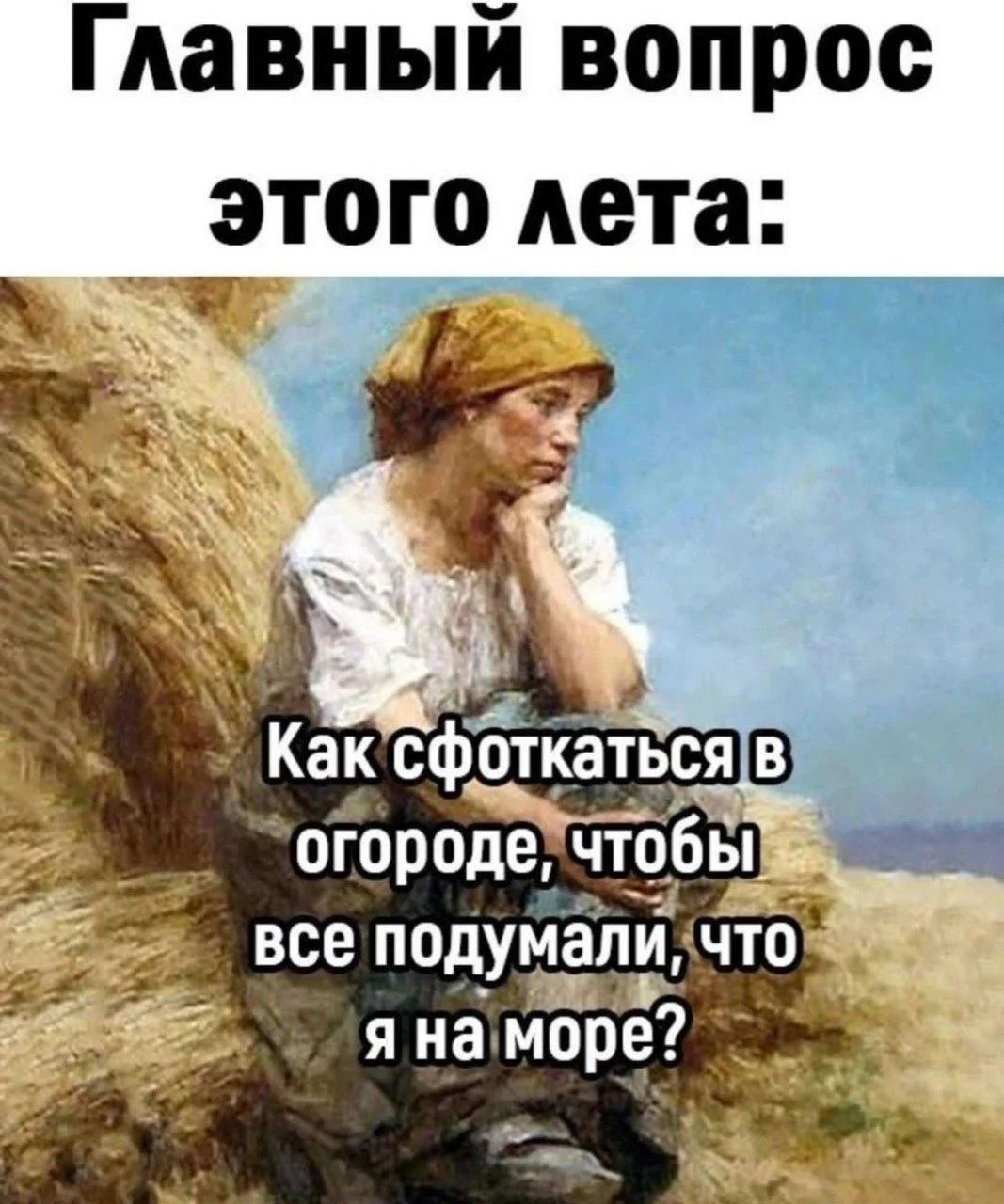 Лето — это маленькая жизнь: 15 мемов, которые поднимут настроение мемы, приколы, лето, картинки, юмор, подборка