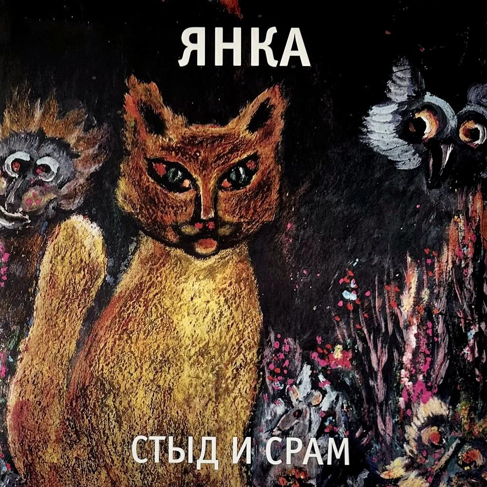 Коты на виниле: 25 лучших рок-обложек с усатыми-полосатыми Коты на виниле: 25 лучших рок-обложек с усатыми-полосатыми музыка, коты, рок, обложки, альбомы, коллекция