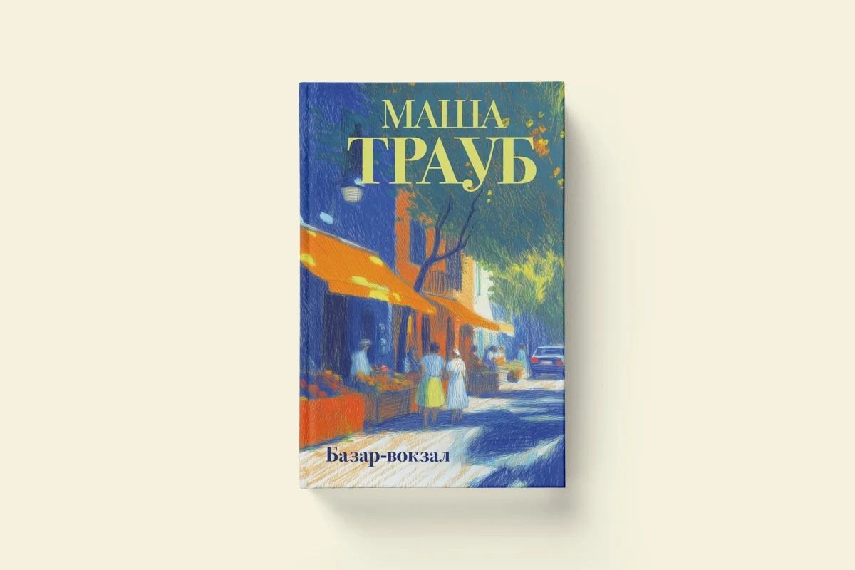 Лето на страницах: 4 книги, которые хочется читать, не отрываясь книги, лето, романы, любовь, приключения