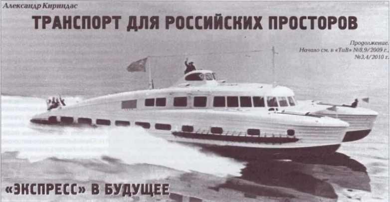 ОСГА-25: как в СССР создали самый быстрый катамаран своего времени ОСГА-25: как в СССР создали самый быстрый катамаран своего времени история, СССР, судостроение, катамаран, технологии