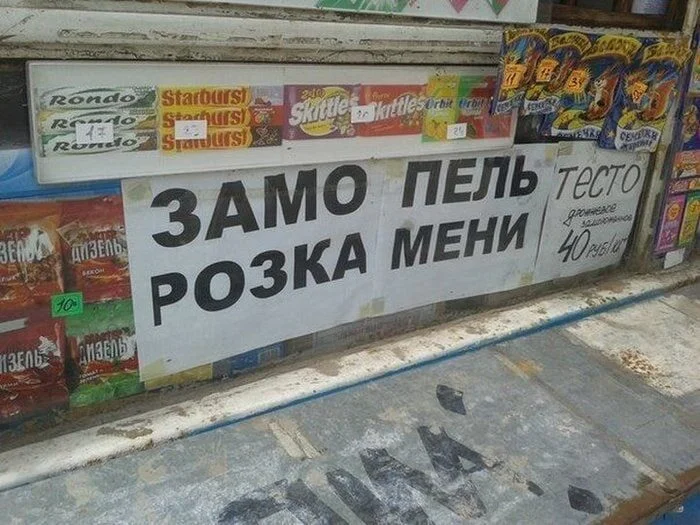 20 вывесок, которые сломают ваш мозг: от «Замопеля» до «Кок ВДВ» 20 вывесок, которые сломают ваш мозг: от «Замопеля» до «Кок ВДВ» юмор, вывески, ошибки, приколы, подборка
