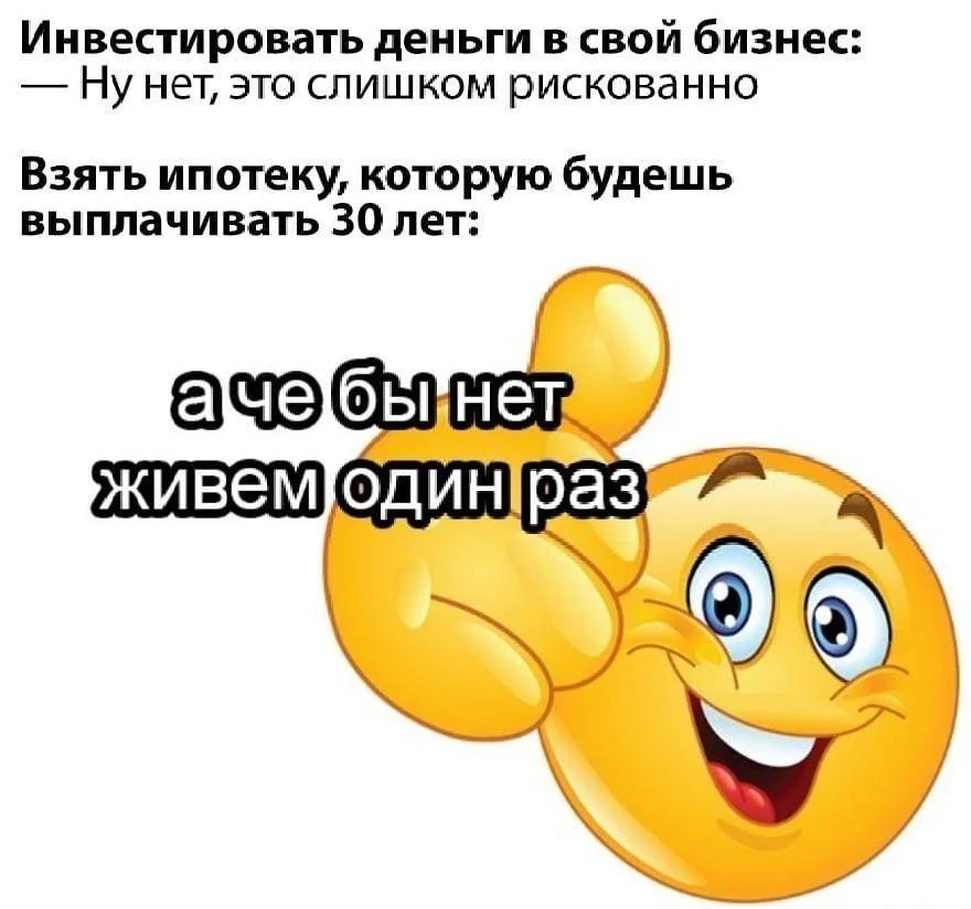 30+ смешных мемов про ипотеку: когда платить — смешно, а ставки — нет 30+ смешных мемов про ипотеку: когда платить — смешно, а ставки — нет ипотека, мемы, приколы, картинки, юмор, кредиты