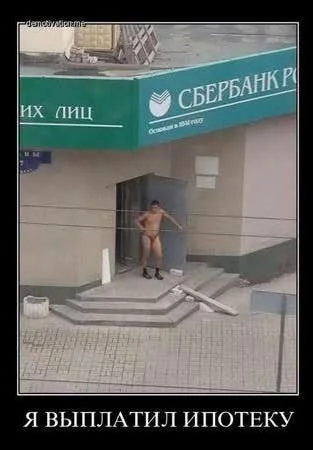 30+ смешных мемов про ипотеку: когда платить — смешно, а ставки — нет 30+ смешных мемов про ипотеку: когда платить — смешно, а ставки — нет ипотека, мемы, приколы, картинки, юмор, кредиты