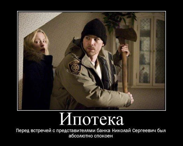 30+ смешных мемов про ипотеку: когда платить — смешно, а ставки — нет 30+ смешных мемов про ипотеку: когда платить — смешно, а ставки — нет ипотека, мемы, приколы, картинки, юмор, кредиты