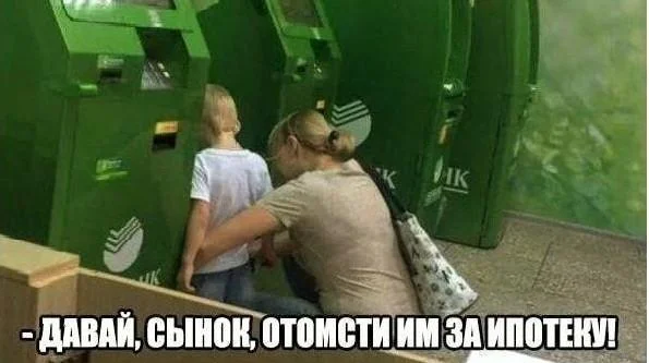 30+ смешных мемов про ипотеку: когда платить — смешно, а ставки — нет 30+ смешных мемов про ипотеку: когда платить — смешно, а ставки — нет ипотека, мемы, приколы, картинки, юмор, кредиты
