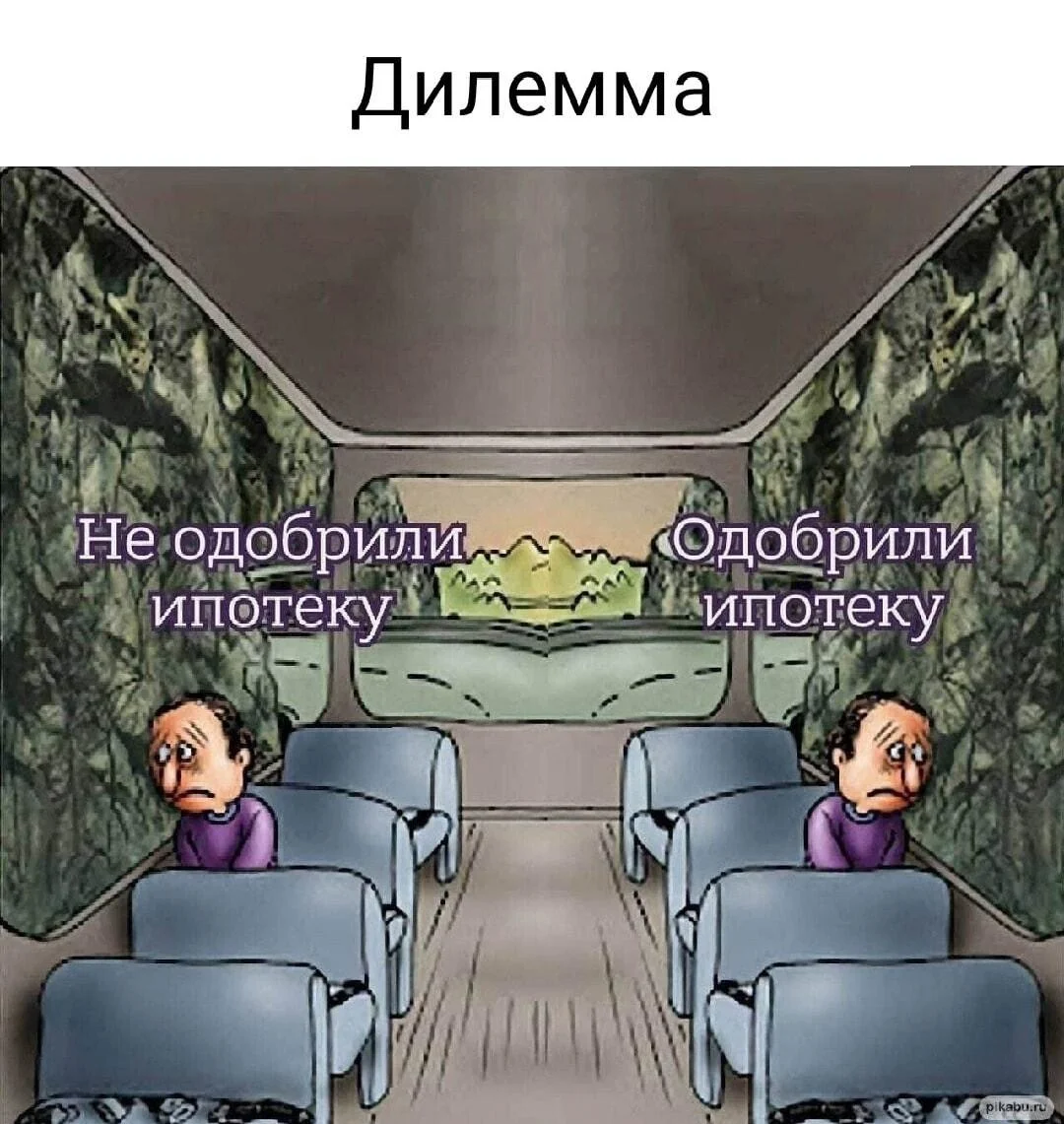 30+ смешных мемов про ипотеку: когда платить — смешно, а ставки — нет 30+ смешных мемов про ипотеку: когда платить — смешно, а ставки — нет ипотека, мемы, приколы, картинки, юмор, кредиты