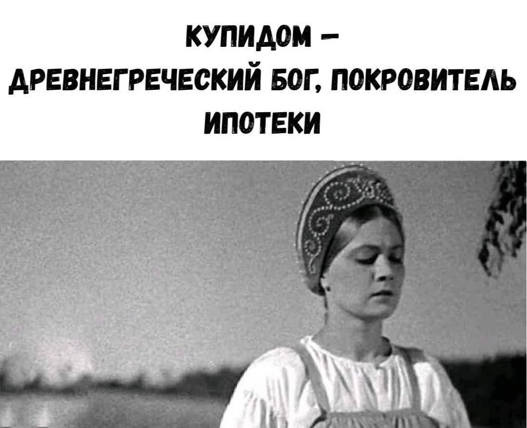 30+ смешных мемов про ипотеку: когда платить — смешно, а ставки — нет 30+ смешных мемов про ипотеку: когда платить — смешно, а ставки — нет ипотека, мемы, приколы, картинки, юмор, кредиты