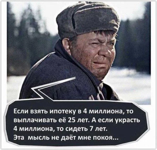 30+ смешных мемов про ипотеку: когда платить — смешно, а ставки — нет 30+ смешных мемов про ипотеку: когда платить — смешно, а ставки — нет ипотека, мемы, приколы, картинки, юмор, кредиты