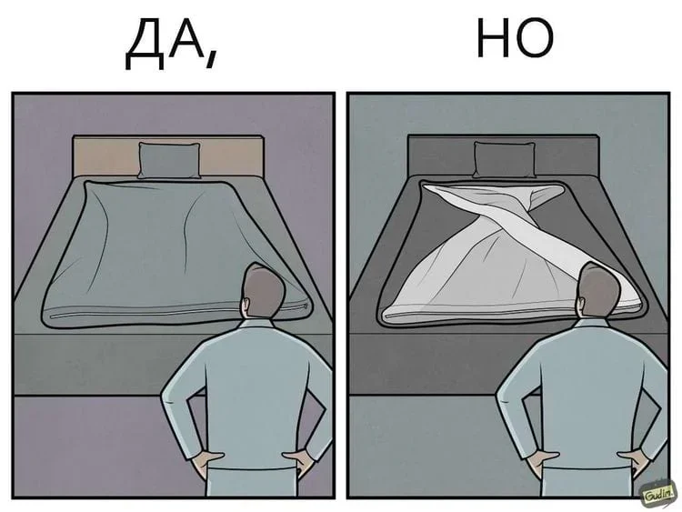 Комиксы «Да, но»: улыбка, которая гаснет за секунду