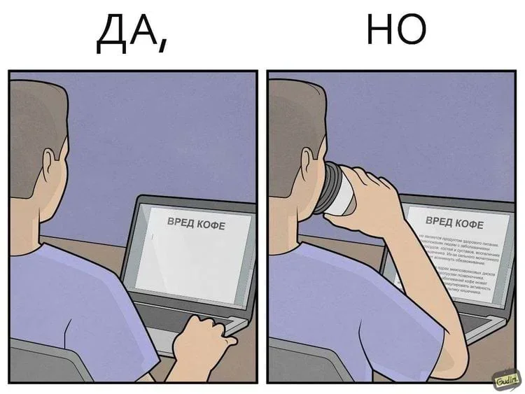 Комиксы «Да, но»: улыбка, которая гаснет за секунду комиксы, Антон Гудим, ирония, подборка, приколы