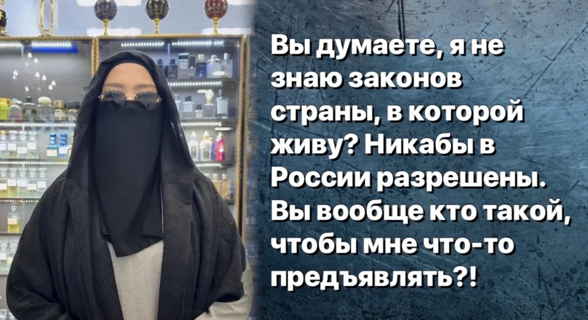 Скандал в ТЦ: мужчина указал на никаб, а его заставили просить прощения