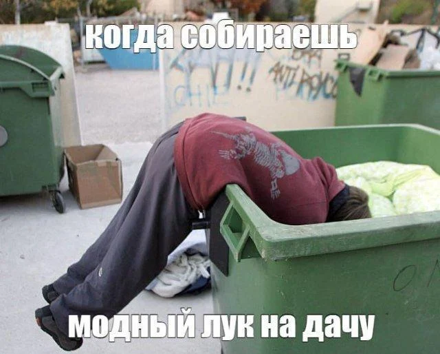 Вторая партия дачного юмора: мемы и картинки для огородников Вторая партия дачного юмора: мемы и картинки для огородников мемы, дача, огород, юмор, приколы, картинки, дачники