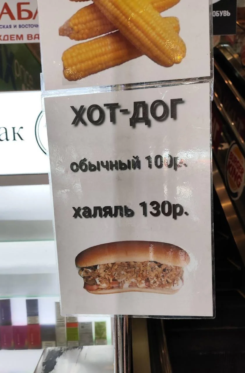 Хот-дог мемы: праздник для тех, кто собаку съел Хот-дог мемы: праздник для тех, кто собаку съел хот-дог, мемы, приколы, день хот-дога