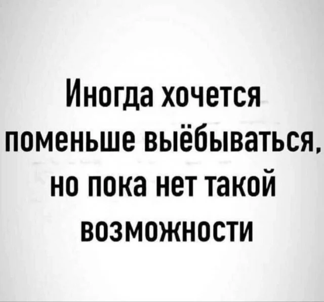 Дожили до пятницы: сборник мемов, чтобы забыть о работе Дожили до пятницы: сборник мемов, чтобы забыть о работе мемы, пятница, приколы, юмор, выходные