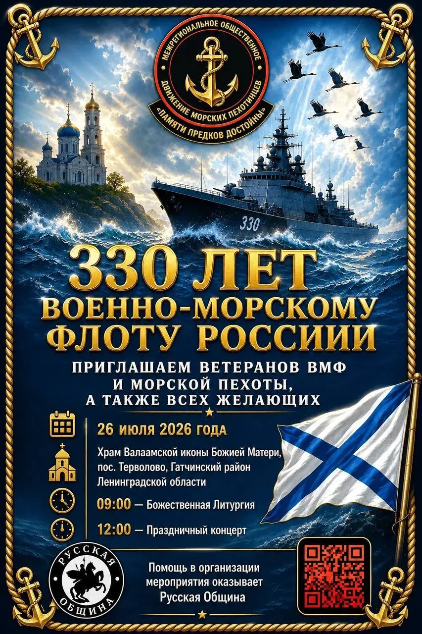День ВМФ-2026: история, дата и главные традиции праздника