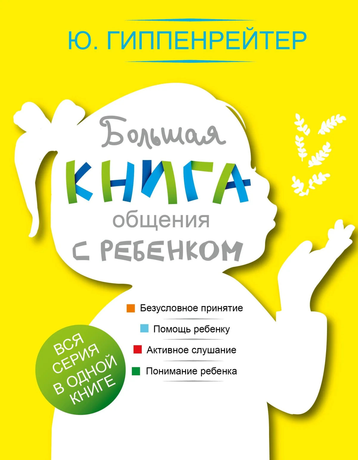 Брак с кузеном, потеря сына и рак: судьба психолога Гиппенрейтер Брак с кузеном, потеря сына и рак: судьба психолога Гиппенрейтер Юлия Гиппенрейтер, психолог, биография, онкология, брак с родственником, потеря ребенка, воспитание детей, книги