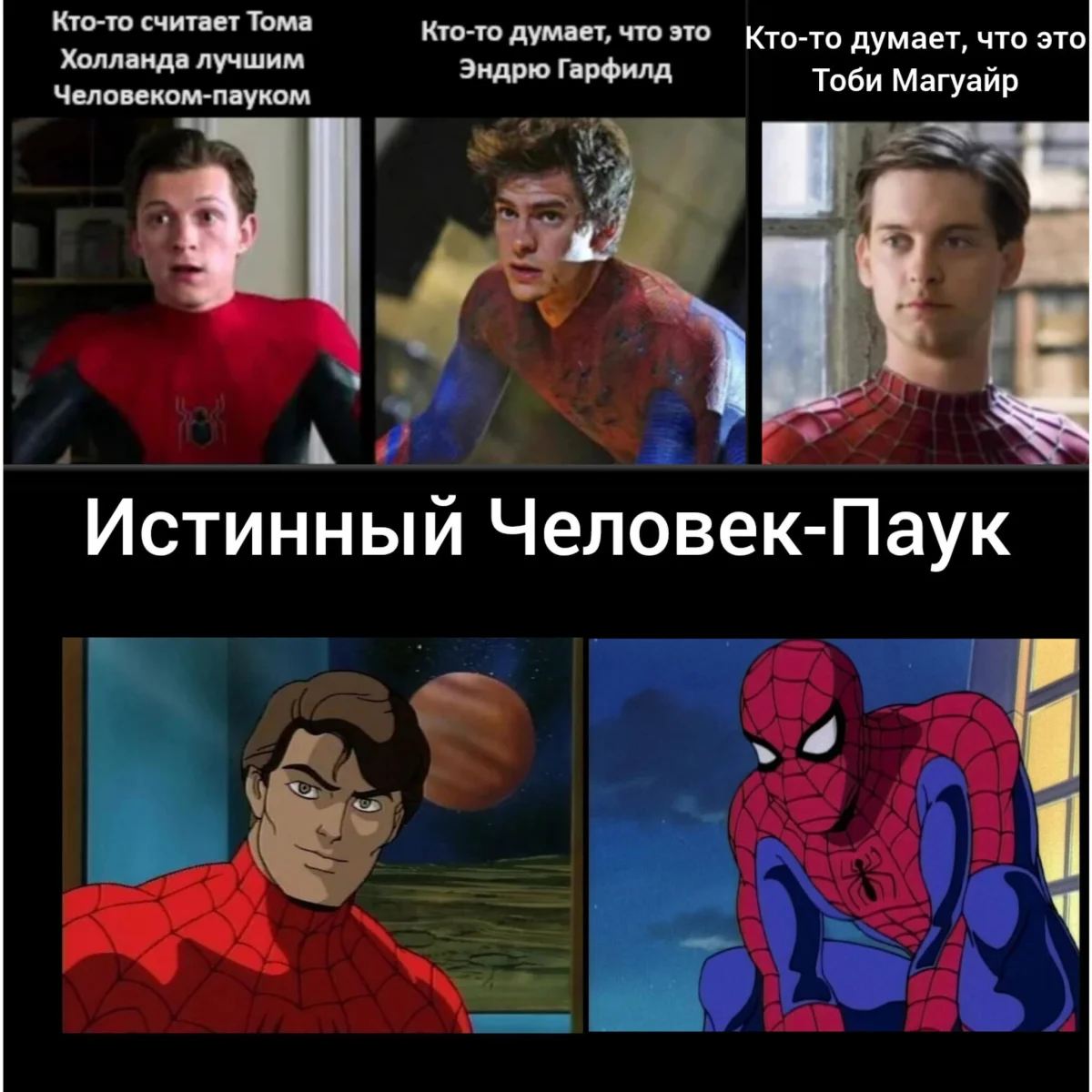 Топ мемов про Человека-паука: от смешного до ностальгического Человек-паук, мемы, приколы, Spider-Man, Brand New Day, Том Холланд