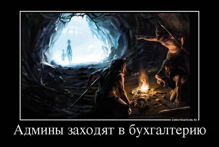 Сисадмины в мемах: праздник и смех мемы, сисадмин, день сисадмина, приколы, картинки, IT, подборка, праздник