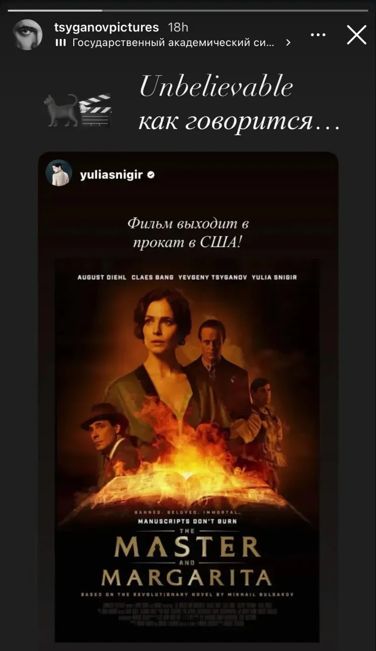 «Мастер и Маргарита» наконец выходит в американский прокат «Мастер и Маргарита» наконец выходит в американский прокат кино, Мастер и Маргарита, Снигирь, Цыганов, США