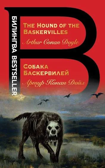 Викторианский сыщик против искусственного интеллекта: кто точнее переведет Холмса? Конан Дойл, Собака Баскервилей, Шерлок Холмс, перевод, ChatGPT, литература, английский язык