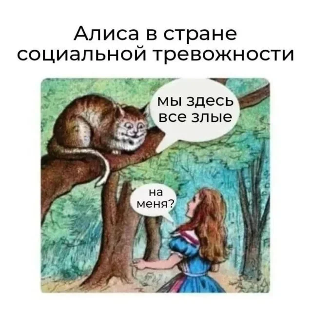 Субботний юмор: от тревожной Алисы до скучающего Хауса