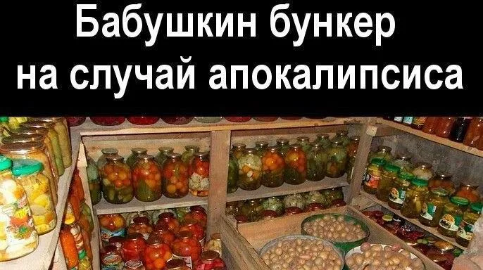 Смешные картинки про закатки и заготовки на зиму