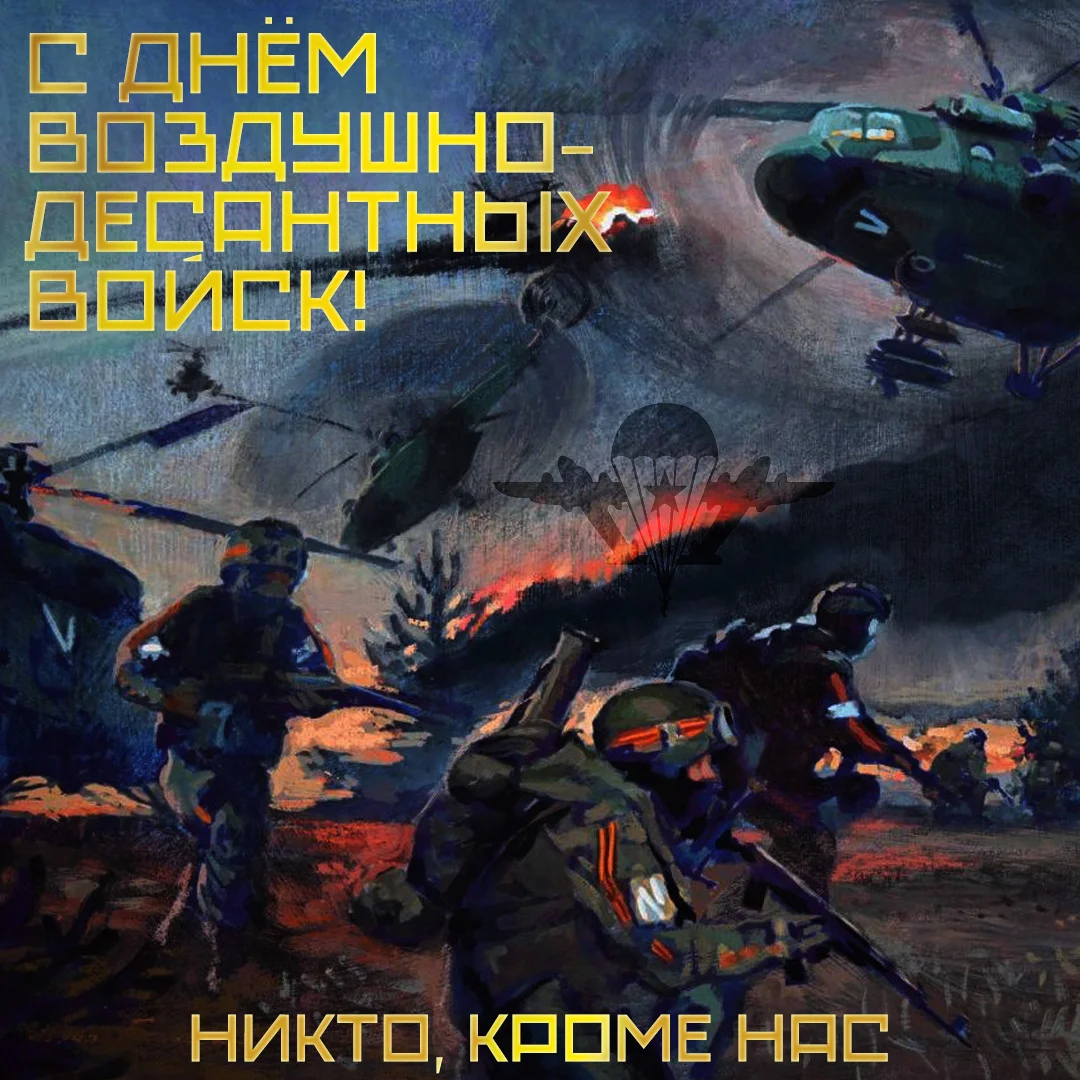 День ВДВ: история, легенды и современные герои ВДВ, Маргелов, День ВДВ, армия, герои
