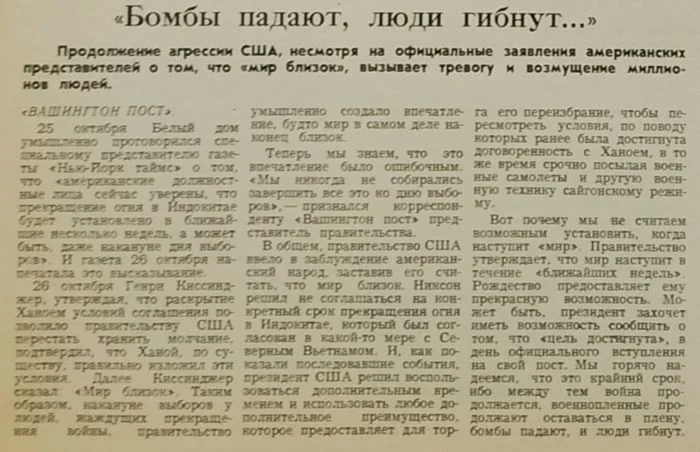 Призрак скорого мира: как Белый дом играл на надеждах избирателей история, политика, война во Вьетнаме, Никсон, предвыборная кампания, манипуляция
