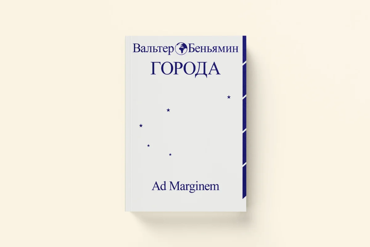 Книги вместо путеводителя: 5 историй о городах и эпохах книги, путешествия, культура, искусство, история