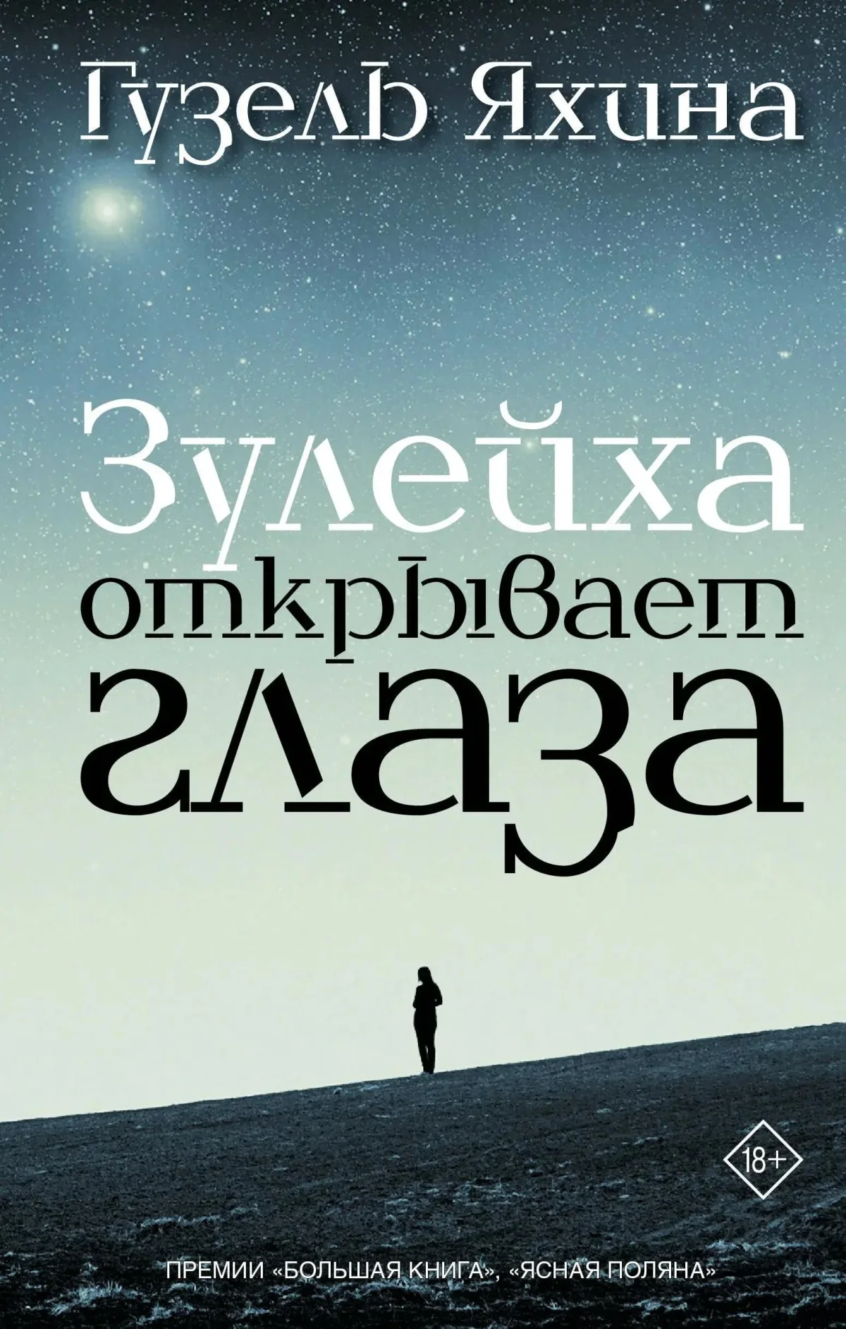 Главные книги десятилетия: 10 романов, которые стоит прочитать книги, литература, романы, 2010-е, чтение