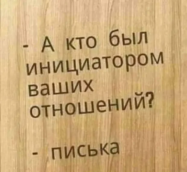 Анекдоты про отношения и не только Анекдоты про отношения и не только анекдоты, юмор, отношения, семья, приколы