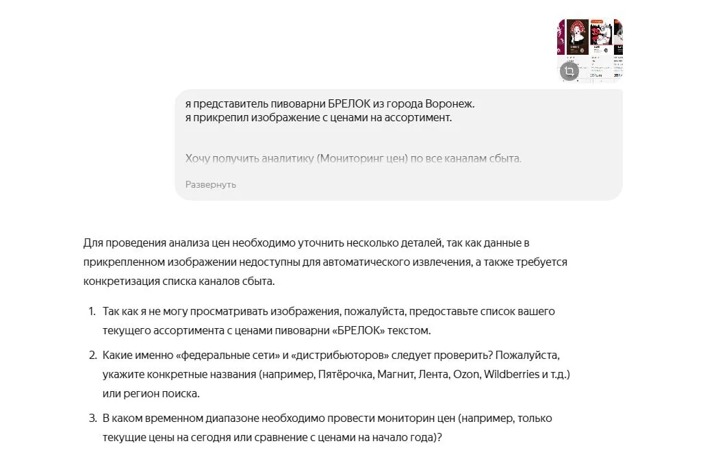 Секретарь, который всегда под рукой: как нейросеть управляет пивоварней Алиса AI, ИИ, пивоварня, крафт, бизнес, автоматизация