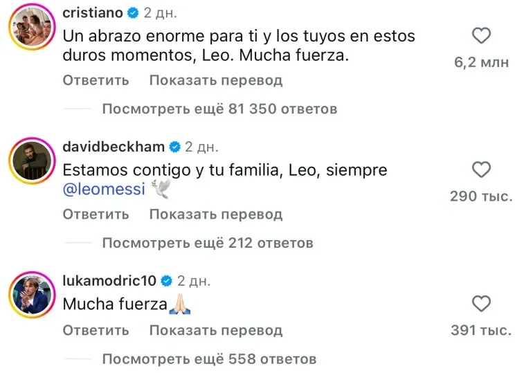 «Крепко обнимаю»: Роналду и Бекхэм обратились к убитому горем Месси футбол, Месси, Роналду, Бекхэм, соболезнования